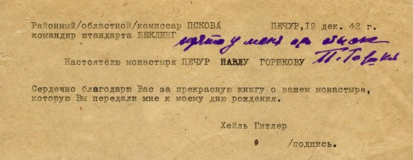Документ НКВД по делу Павла (Горшкова)